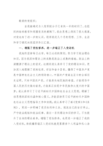 入党积极分子一年思想汇报