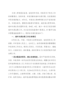 市政协关于城市内涝治理工作的视察报告