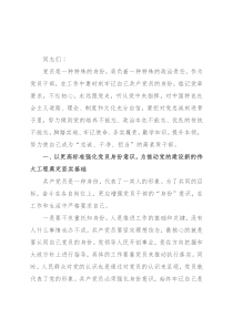 主题党课：新时代党员要坚定理想信念、强化身份意识，做组织和群众信赖的人