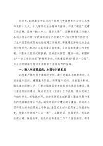 国企党建工作经验交流：“四个融入”为生产经营保驾护航
