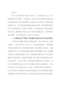 在2022年二季度交通运输系统安全生产和信访维稳工作会议上的讲话