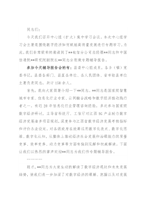县委中心组2022年8月集中学习会主持词