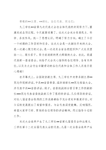 在九三学社代表大会闭幕式上的讲话