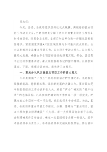 在全县重点项目工作动员会议上的讲话