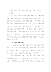 乡镇纪委书记在X镇党风廉政警示教育大会上的讲话