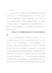 在全市学校安全工作会议上的讲话