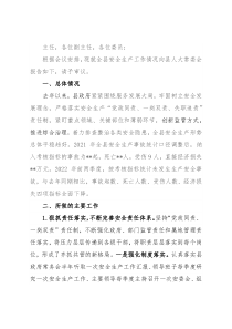 某县安全生产工作汇报