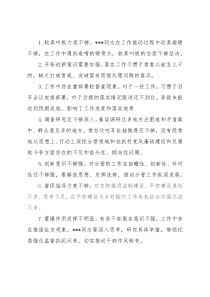 民主生活会对班子成员批评意见100例