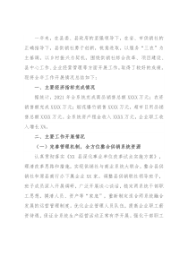 xx县供销社2021年度工作总结及2022年工作打算