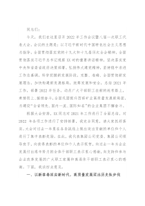 在集团2022年工作会议暨八届一次职代会上的讲话