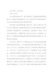 在2022年民宿高质量发展大会上的致辞