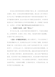 党章党规党纪专题学习交流发言材料
