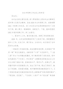 在全市党群工作会议上的讲话