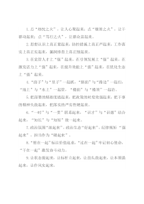 “起”字型排比句40例（2022年4月24日）