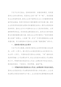 调研报告：以党建“第一责任”引领和保障国有企业高质量发展的对策建议
