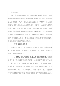 2022年职业学校绩效考核工作汇报