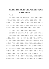 党风廉政主题党课讲稿：坚持全面从严治党战略方针打好党风廉政建设持久战