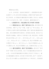 县纪委书记述责述廉报告