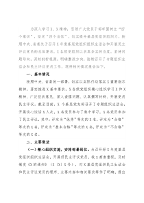 组织部门关于上报基层党组织组织生活会和开展民主评议党员的情况报告
