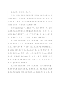 在政协第六届市委员会第二次会议开幕式上的讲话