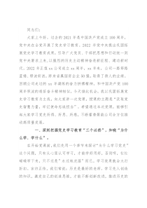 公司党委书记2022年党课《汲取党史智慧力量 牢记使命忠诚担当》