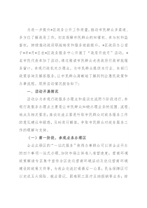 区人民政府办公室开展2022年“政府开放月”活动情况报告