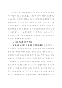 国网X供电公司机关党建工作述职报告
