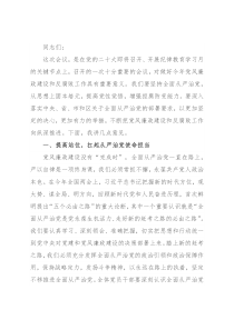 区人社局党组书记在党风廉政建设和反腐败工作会议上的讲话