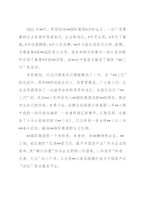 董事长在集团成立八周年上的讲话