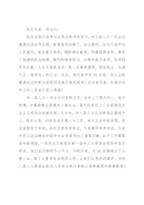 在市第九届人民代表大会第一次会议闭幕时的讲话