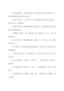 “风清气正的政治生态”“精诚团结的政治局面”：干部工作类过渡句50例