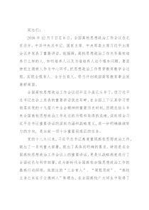 高校党委书记党课讲稿：全面强化高校思政工作水平，以优异成绩迎接党的二十大