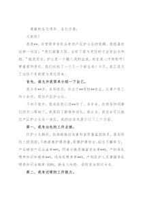 唯爱与责任不可辜负——产区护士长竞聘演讲
