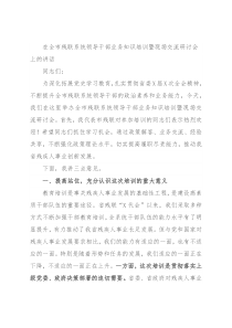 在全市残联系统领导干部业务知识培训暨现场交流研讨会上的讲话