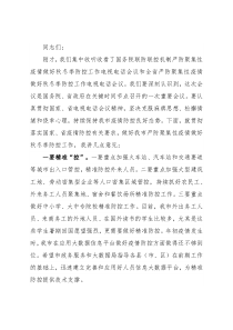 在全市严防聚集性疫情做好秋冬季防控工作电视电话会议上的讲话