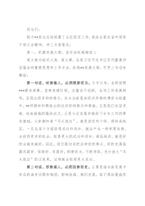 全区领导干部大会主持词及讲话