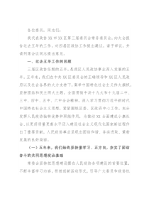 在政协X区第四届委员会第一次会议上的讲话