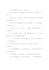 天天金句精选（2021年7月20日）