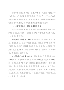 民宗委党组关于巡察“回头看”整改进展情况通报