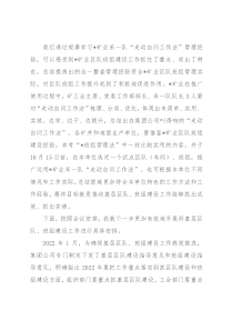 党委副书记在公司区队班组建设现场会上的讲话