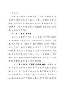 在经济工作会议上的讲话