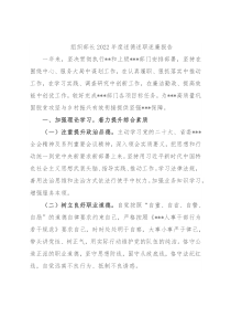 组织部长2022年度述德述职述廉报告