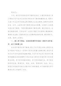 某县检察院党史学习教育总结会上的讲话