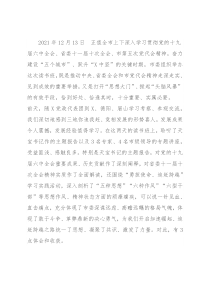 县委书记在深人开展“勇担使命、追赶跨越”学习实践活动读书班上的学习交流发言