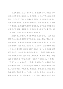 在市委2022年农村工作会议上的讲话