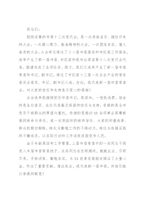 在市委十三届一次全体会议上的讲话