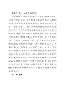 旗2021年度巩固拓展脱贫攻坚成果同乡村振兴有效衔接工作汇报提纲