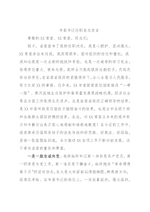 市委书记任职表态发言