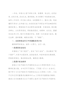 市委办公室工作汇报材料