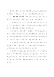 座谈发言：讲究工作方法解决信访难题